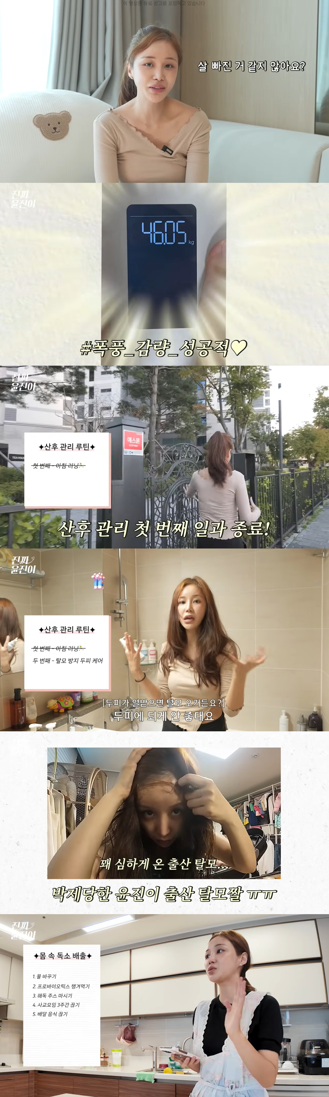 윤진이, 출산 6개월만에 46kg 뼈말라 됐다 "러닝·독소 배출로 마의 …