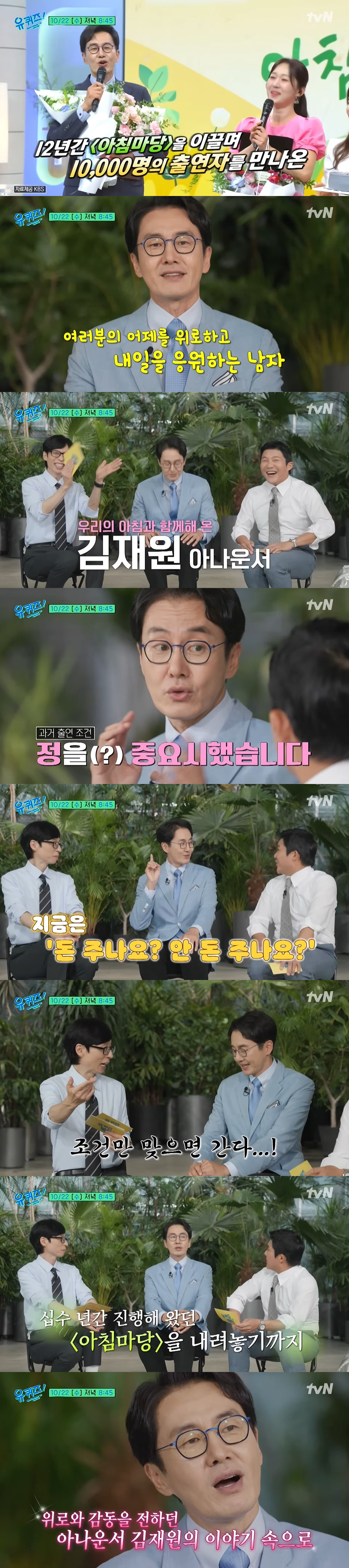 김재원 아나, 300억 자산가설 입 열었다..."조건만 맞으면 간다" (…
