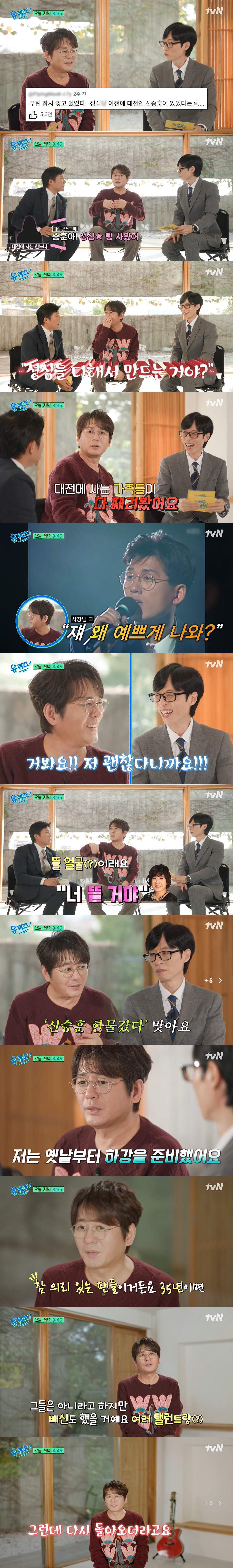 '대전 출신' 신승훈, 유명 빵집에 진심이네 "빵집 욕에 째려봐, 가족 …