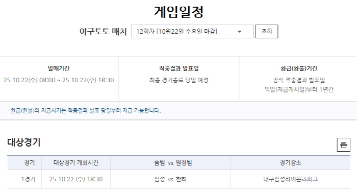 '정우주vs원태인' P04 정면충돌, 한화-삼성전 프로토 마감 임박!