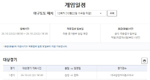 '정우주vs원태인' P04 정면충돌, 한화-삼성전 프로토 마감 임박!