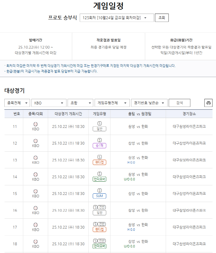 '정우주vs원태인' P04 정면충돌, 한화-삼성전 프로토 마감 임박!