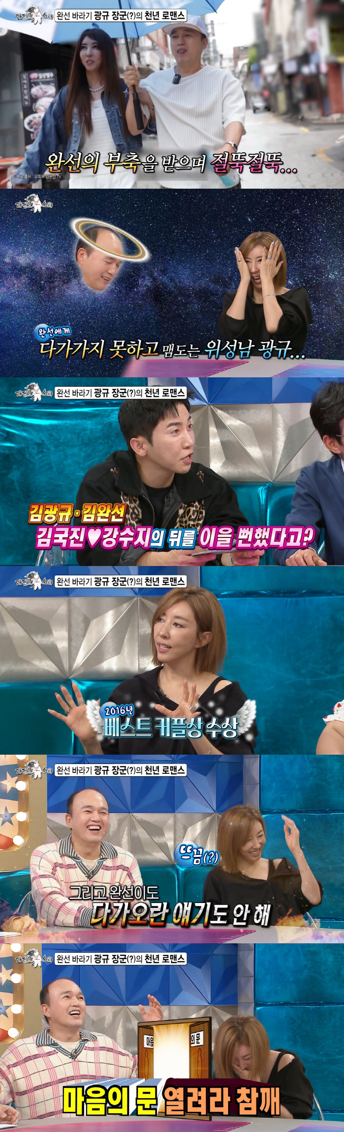 김광규♥김완선, 김국진♥강수지 잇는 '불청' 커플 노렸는데.."마음의 문 안 열어"