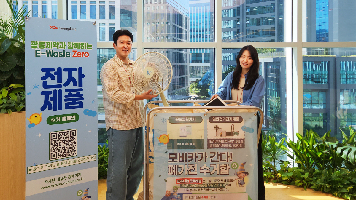광동제약, 임직원 참여형 폐가전 수거 캠페인 'E-Waste Zero' …