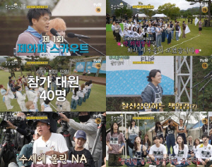 'JYP' 박진영, 나영석 PD와 대립..일촉즉발의 상황 