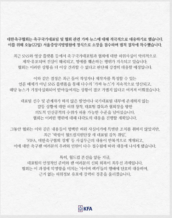"축구가 우습나" 선 넘은 '가짜뉴스'→저주의 '굿판'…칼빼든 KFA, …