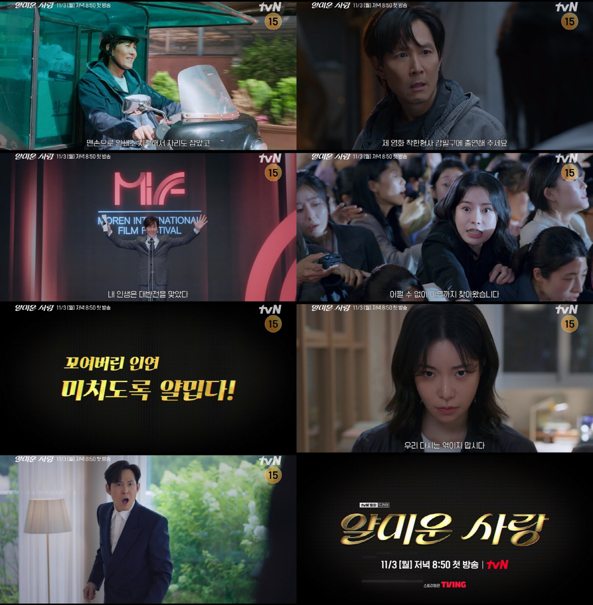 "악연도 이런 악연이 없어"…이정재, 독종 임지연 때문에 제대로 꼬였다(…