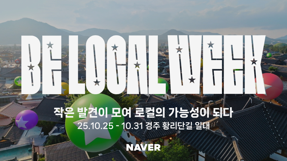 네이버, 외국인 대상 경주 문화 소개 '비로컬위크' 진행