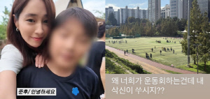 '이병헌♥' 이민정子, 운동회 중 눈에 띄는 11세의 잘생김...母는 
