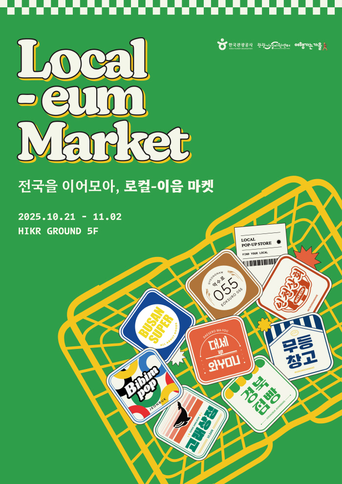 한국관광공사, '로컬-이음 마켓' 팝업스토어 운영 "지역 유망 기업 판로 지원"