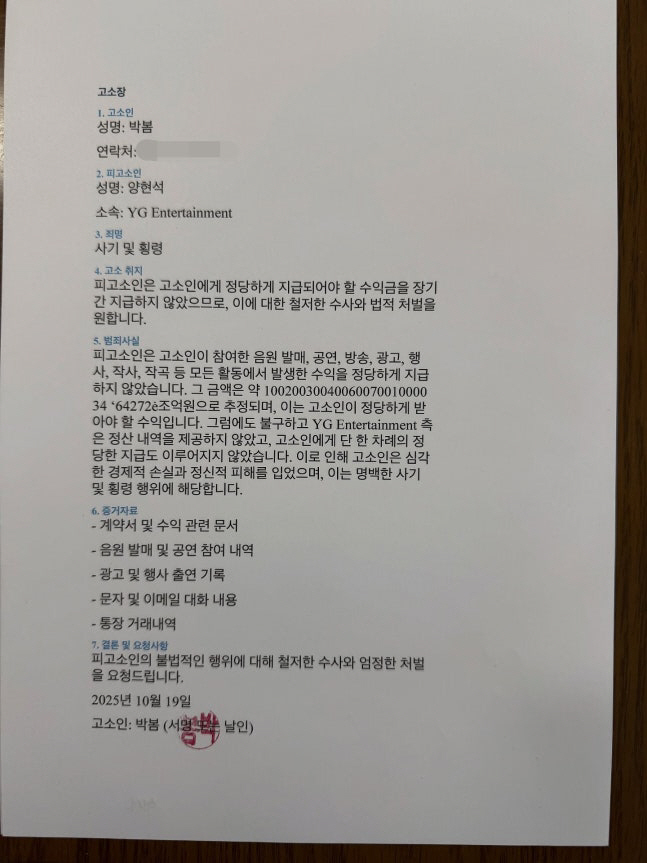 [종합] 박봄, '내 남편 이민호♥'→활동 중단 이어 이번엔 YG양현석 …
