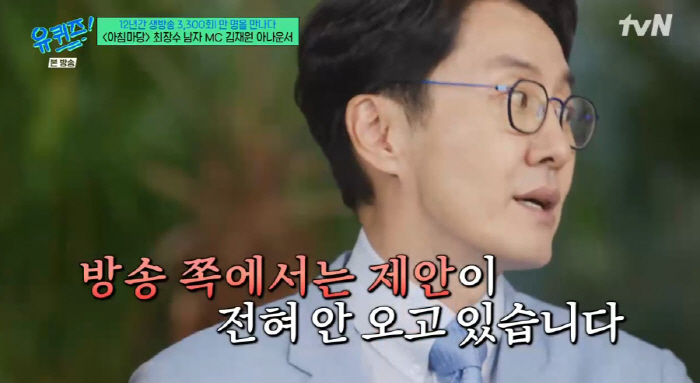 김재원, KBS 명퇴 후 섭외 無 "방송 제안 전혀 안 와" ('유퀴즈'…