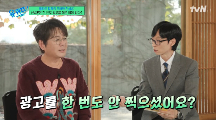 신승훈, 35년간 광고 안 찍은 이유 "지금 보면 후회" ('유퀴즈')