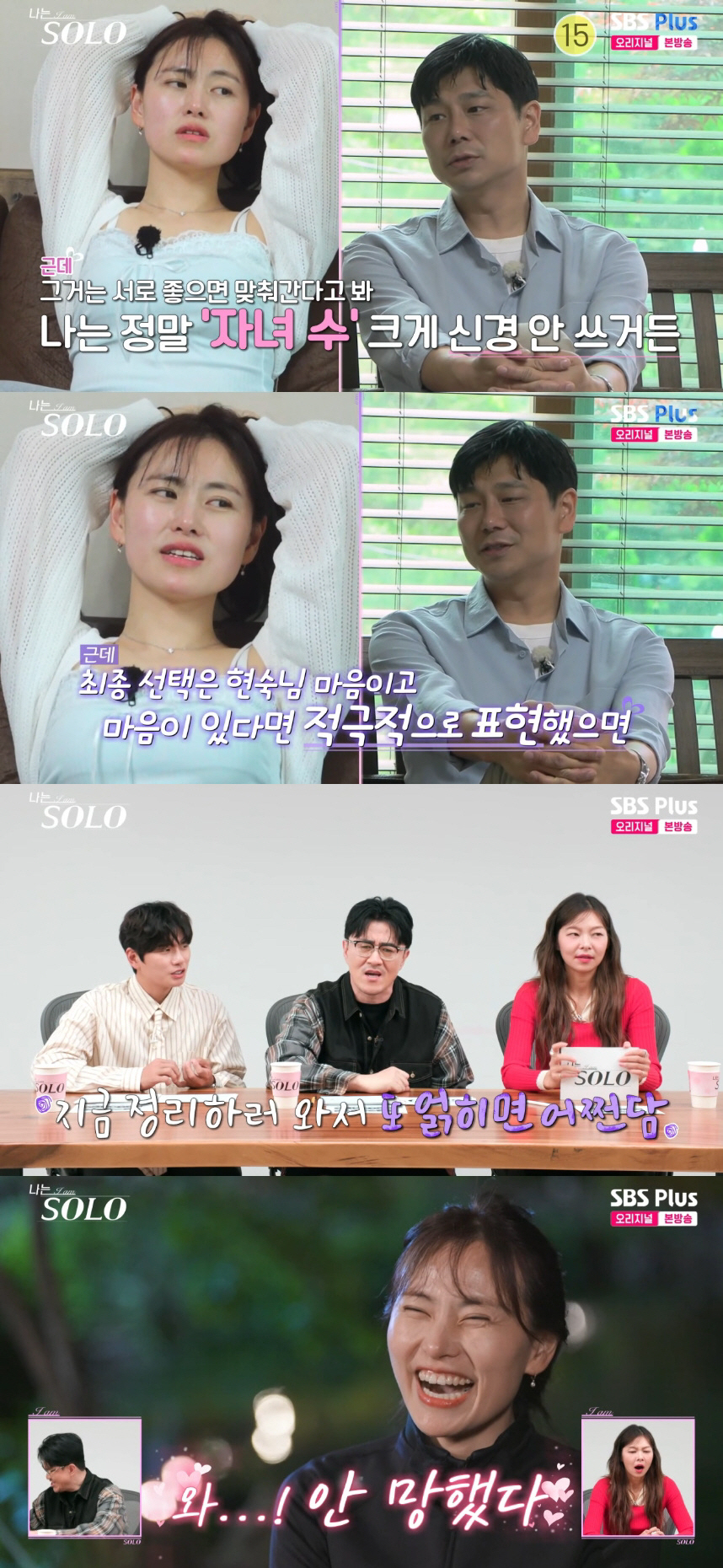"말을 개떡같이 해" 데프콘, 28기 현숙에 여지 주는 28기 영수에 '…