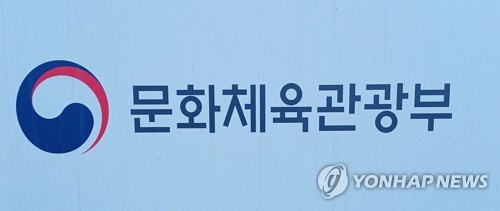 문체부, '2025 환영주간' 개막…"APEC 한국매력 알릴 기회로"