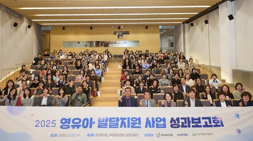 [게시판] 삼성복지재단, 영유아 발달지원 사업 성과보고회