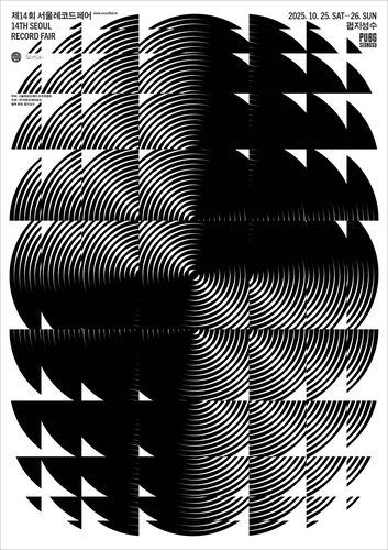 LP 바다에 풍덩 빠져볼까…성수동서 제14회 서울레코드페어