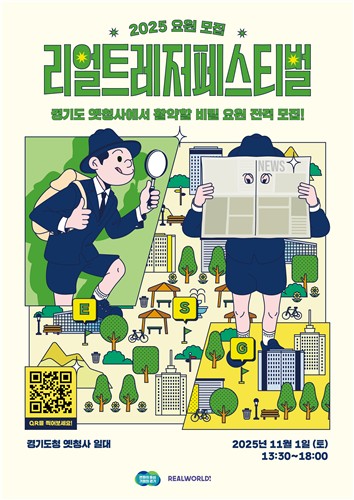 옛 경기도청사서 내달 1일 '디지털 보물찾기' 축제