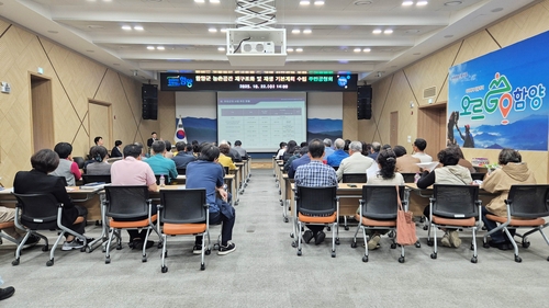 함양군, 농촌공간 재구조화 및 재생 기본계획 주민공청회 개최
