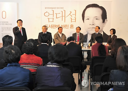 울주군 출신 '도서관 운동가' 엄대섭 선생 추모제 열려
