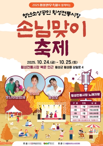 횡성군 '청년소상공인 & 횡성전통시장 손님맞이 축제' 개최