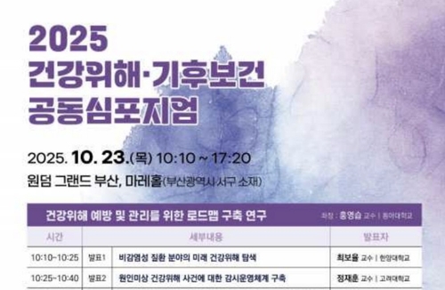 질병청·예방의학회 "건강 위해·기후 보건 대응 협력 확대"