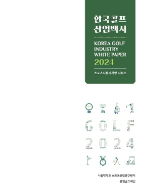 한국 골프 시장 규모 22조 4천억원…골프 인구는 700만명 이상
