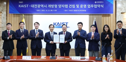 대전시·KAIST, 개방형 양자팹 구축…국가 핵심 양자인프라 조성