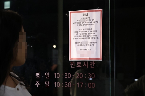 '간호사 불법시술' 대전 유명 피부미용의원 원장 등 16명 송치