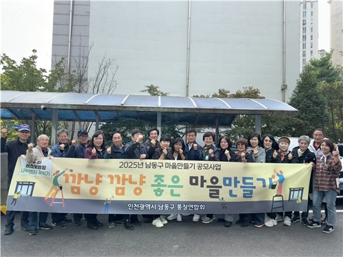 남동구 통장연합회, 낡은 버스정류장 벤치에 새 옷을 입히다