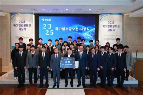 국가암호공모전 대상에 '동형암호기술' 한양대팀 수상