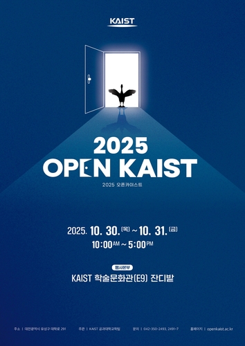 KAIST서 30∼31일 연구·실험실 공개…미래 핵심 분야 기술 소개