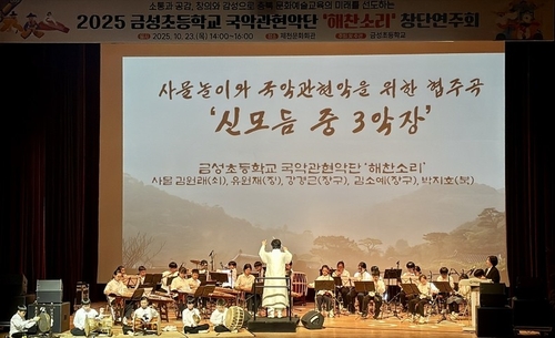 [제천소식] 금성초 국악관현악단 해찬소리, 첫 공연