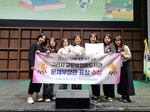 구리시 교문 방정환 도서관, '2025년 도서관 운영 유공 우수도서관' 선정