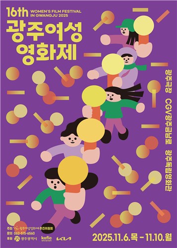 광주여성영화제 11월 6일 개막…'차별 속 연대한 여성 조명'