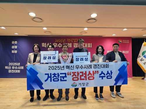 거창군, 2025 경상남도 혁신 경진대회 우수사례 선정