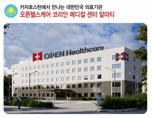 오픈헬스케어, 카자흐스탄 알마티 '코리안 메디컬 센터' 개원
