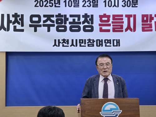 사천 시민단체 "우주항공청에 연구개발·진흥원 기능 통합해야"