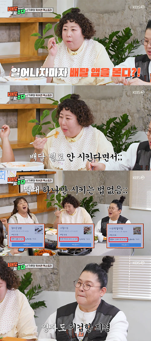 '108kg' 신기루 "하루 두 번 배달 기본, 한 달 400만 원 써"…