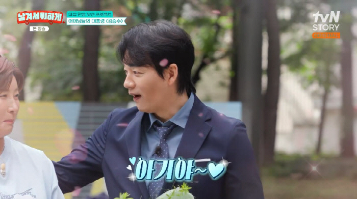 김승수, 박세리에 "♥아기야 밥 먹었어?"…이영자도 놀란 '핑크빛 플러팅'