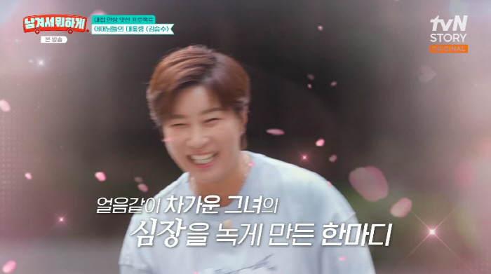 김승수, 박세리에 "♥아기야 밥 먹었어?"…이영자도 놀란 '핑크빛 플러팅…