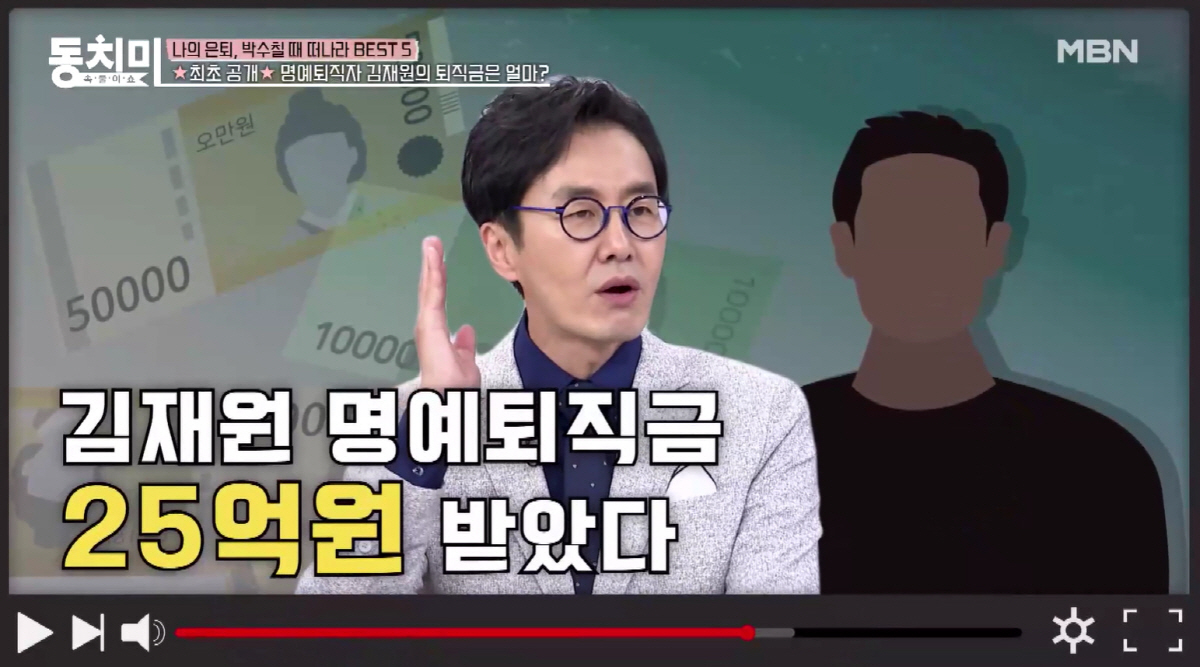 김재원, KBS 퇴직금 속시원히 밝혔다 " ♥아내와 공유, 25억? 30…
