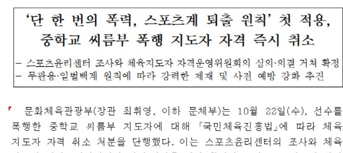 "中씨름부 폭행 지도자 자격,즉시 취소 첫 시행" 문체부X스포츠윤리센터,…
