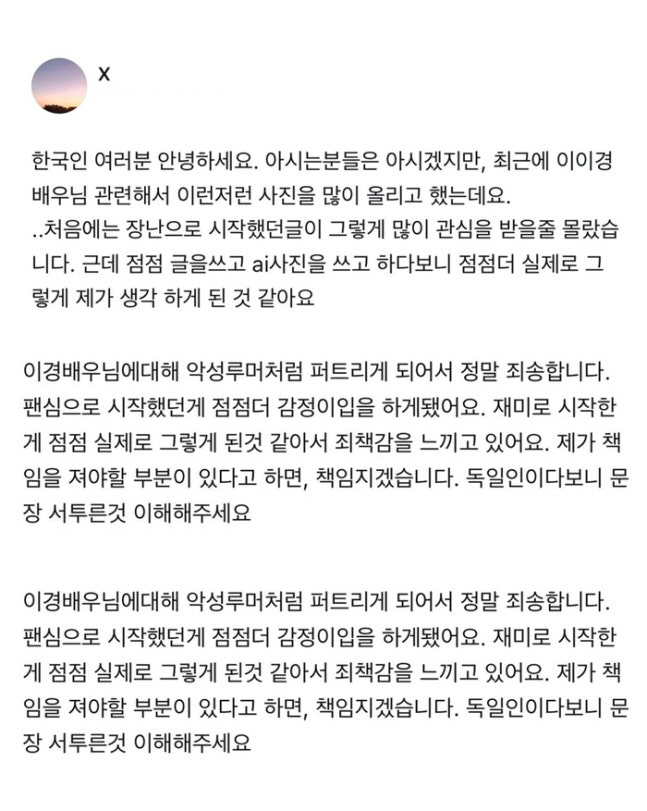 이이경 루머 유포자 "돈 받은 적 없고, 협박도 안 당해"..사과후 글 …
