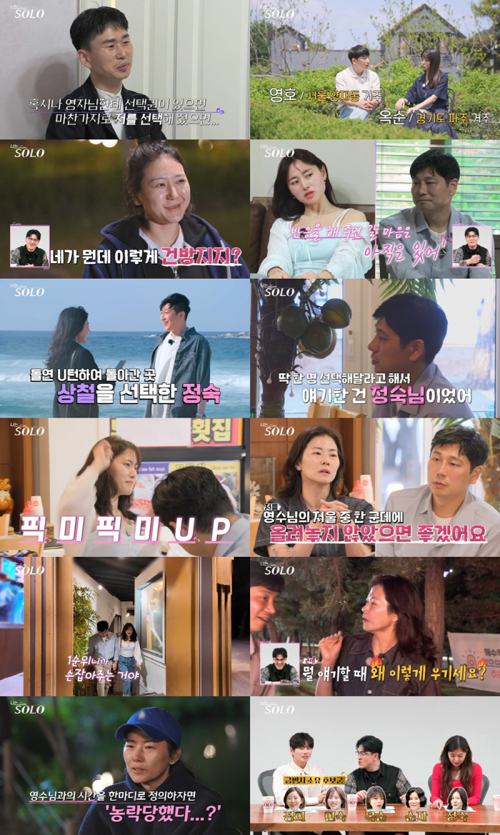 돌싱 28기, 혼전임신 커플 힌트 나왔다.."'나솔이' 엄마, 첫인상 때 금반지 받아"(나는솔로)