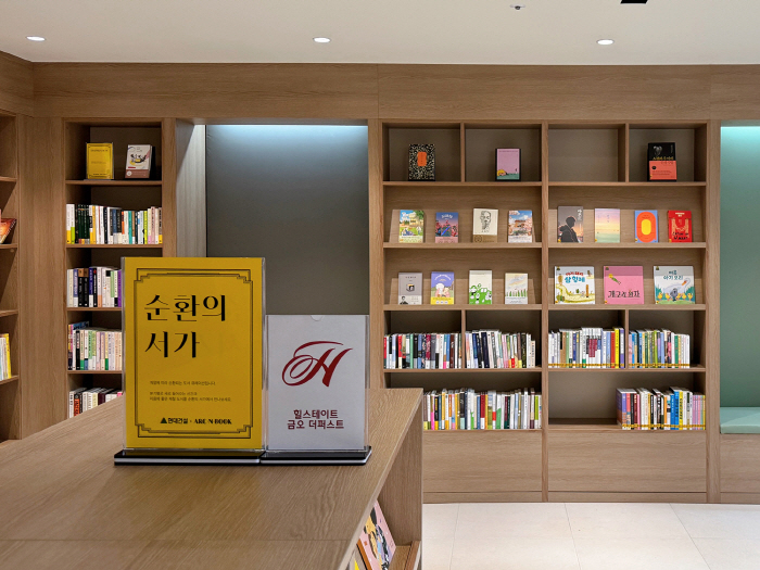 현대건설 힐스테이트, '순환의 서가'서비스로 지식과 행복을 나누다.