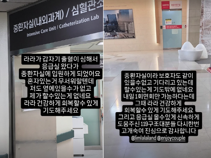 ‘쌍둥이 출산’ 임라라, 급성 출혈로 중환자실行…남편 “기도해 달라”