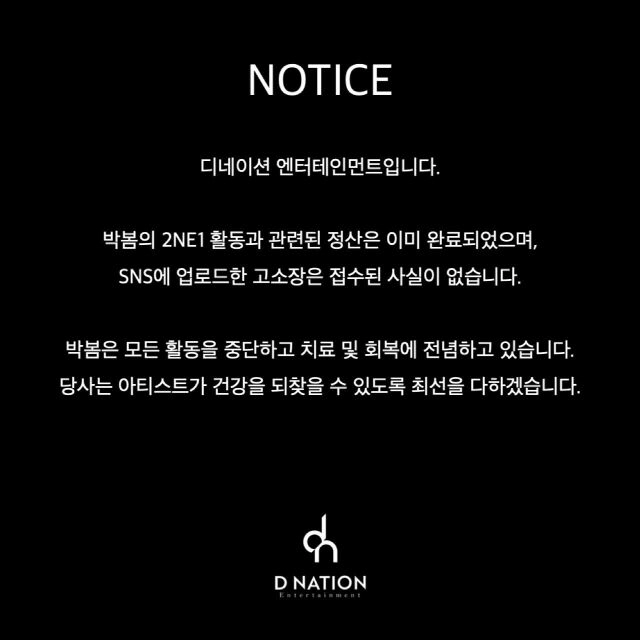 [공식] 박봄 소속사 "양현석 고소장 접수 NO, 건강 되찾도록 돕겠다"…