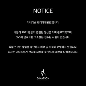 [공식] 박봄 소속사 