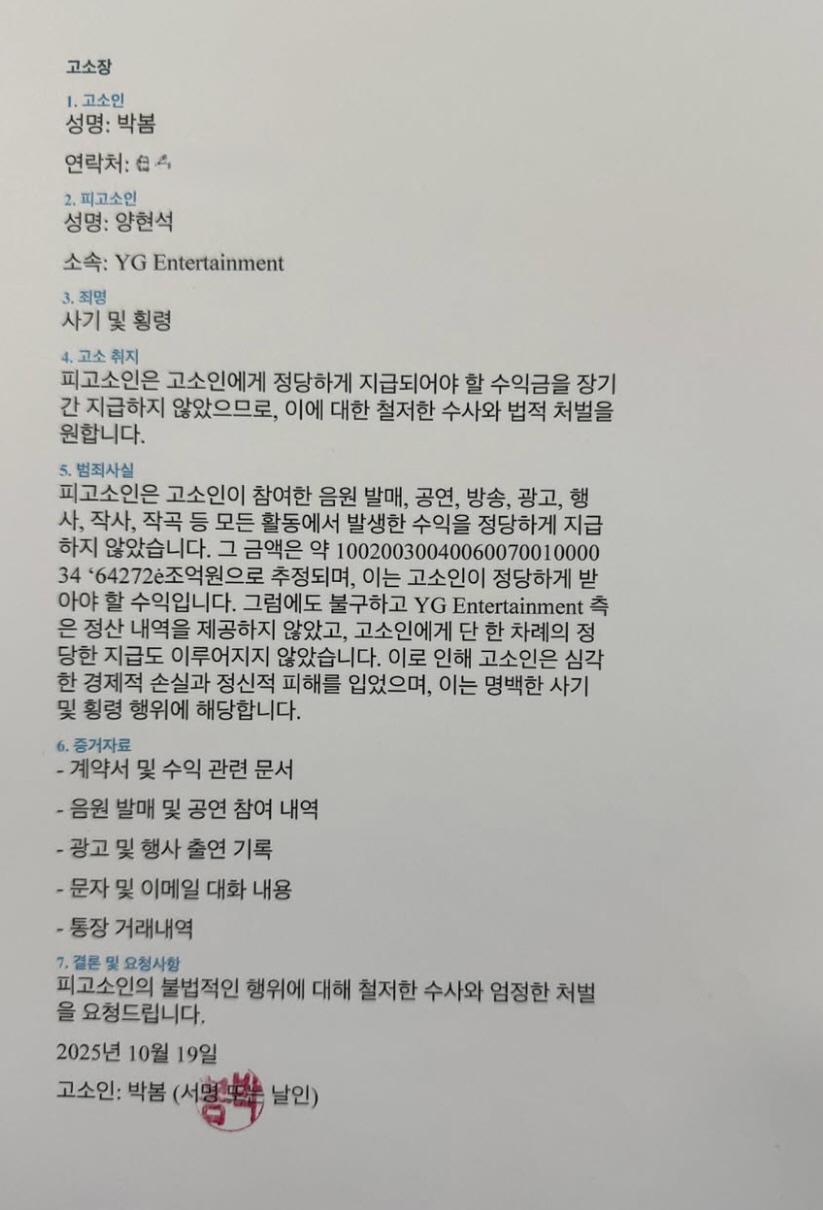 [공식] 박봄 소속사 "양현석 고소장 접수 NO, 건강 되찾도록 돕겠다"…
